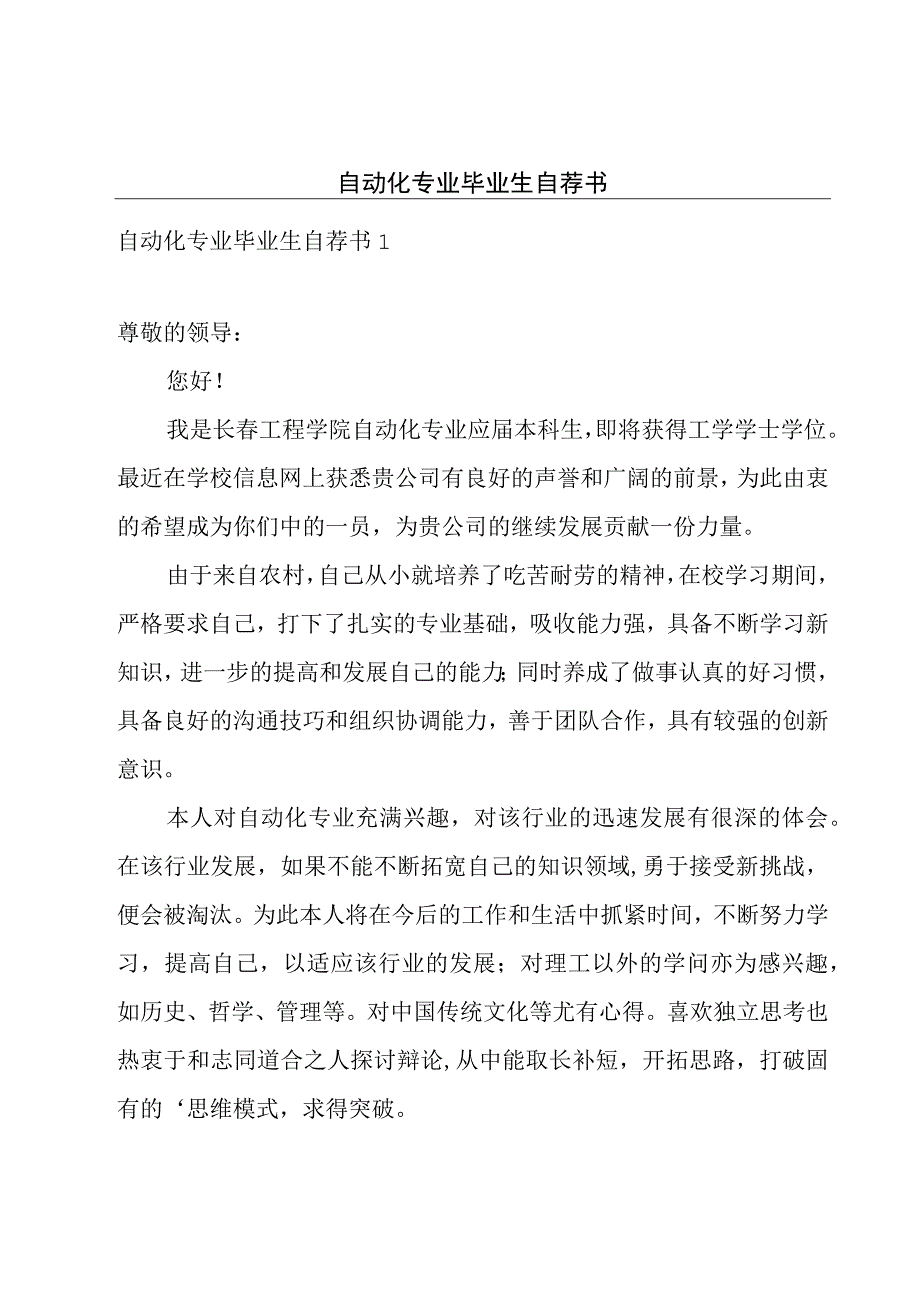 自动化专业毕业生自荐书.docx_第1页