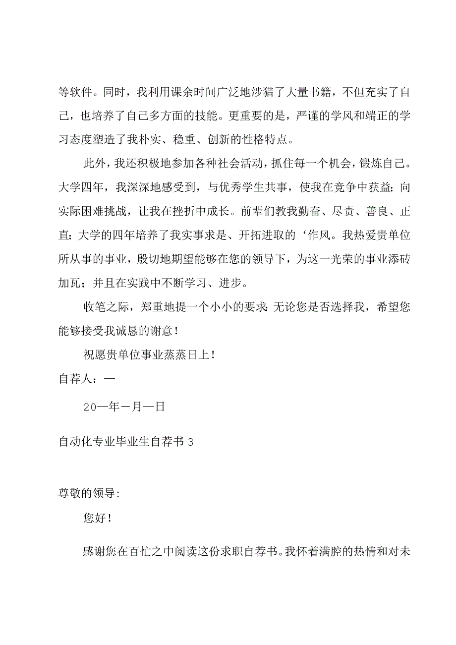 自动化专业毕业生自荐书.docx_第3页