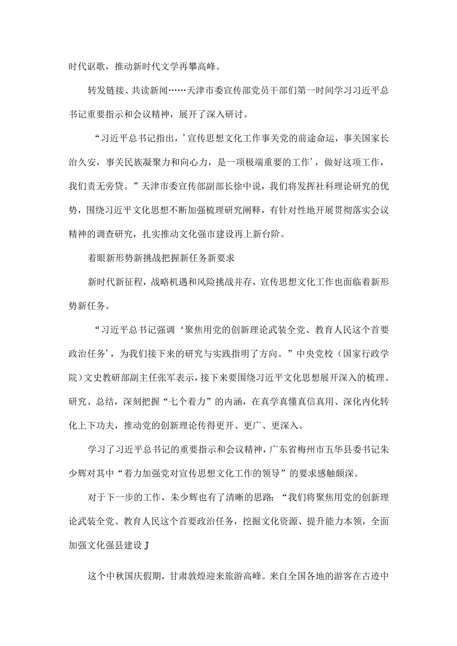 思想之光照亮前路凝心聚力再谱新篇全文.docx_第2页