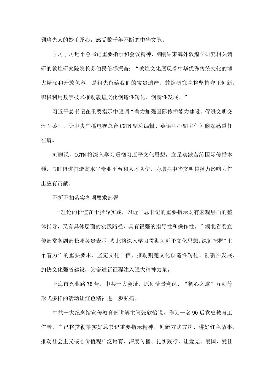 思想之光照亮前路凝心聚力再谱新篇全文.docx_第3页