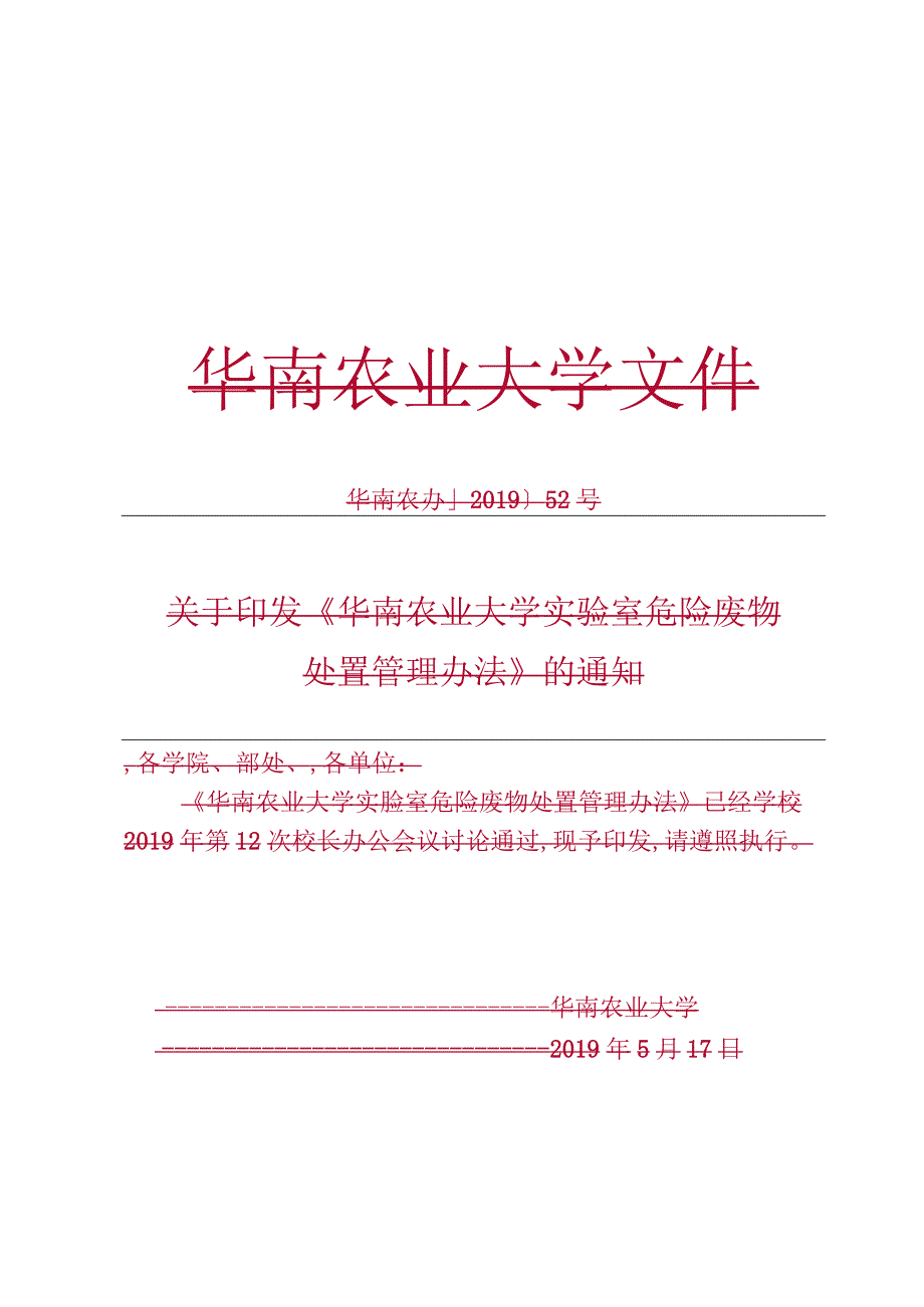 实验室危险废物处置管理办法.docx_第1页