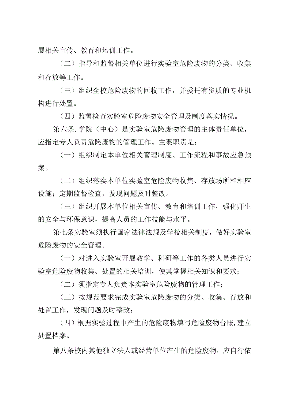 实验室危险废物处置管理办法.docx_第3页