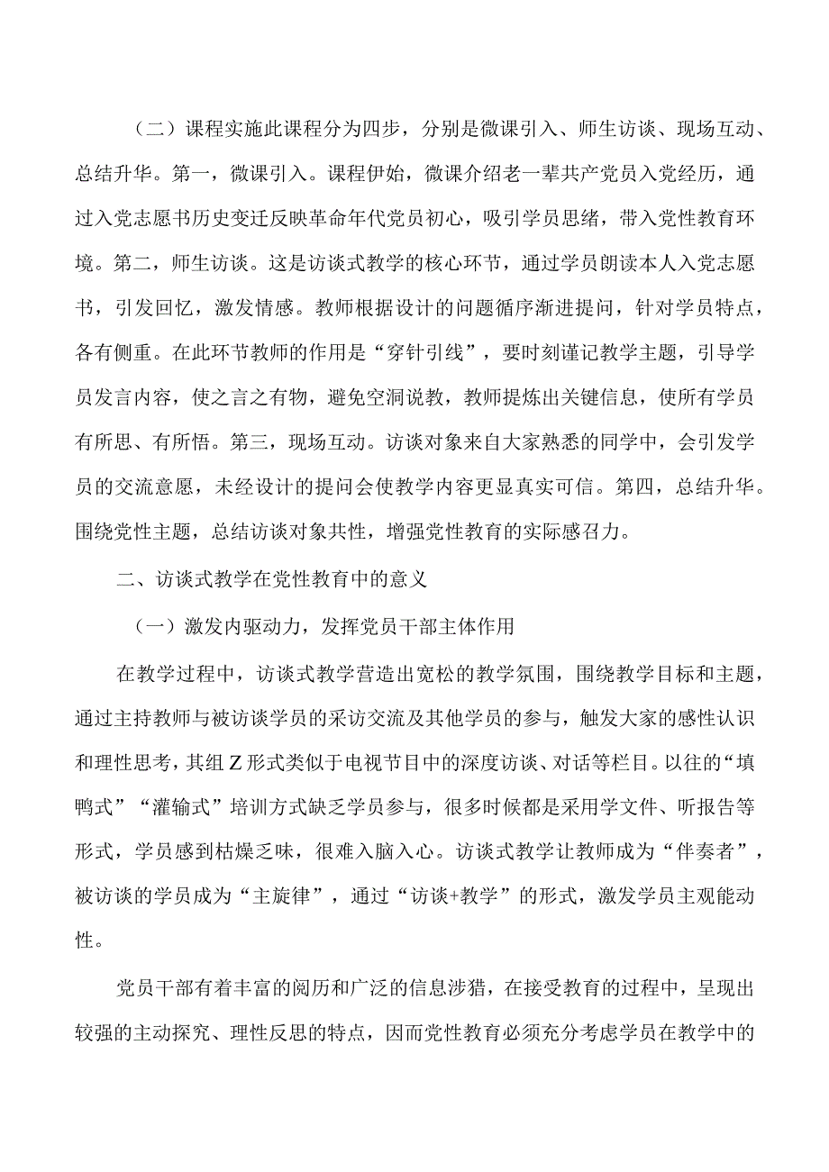 访谈式教学体会研讨发言经验做法.docx_第2页