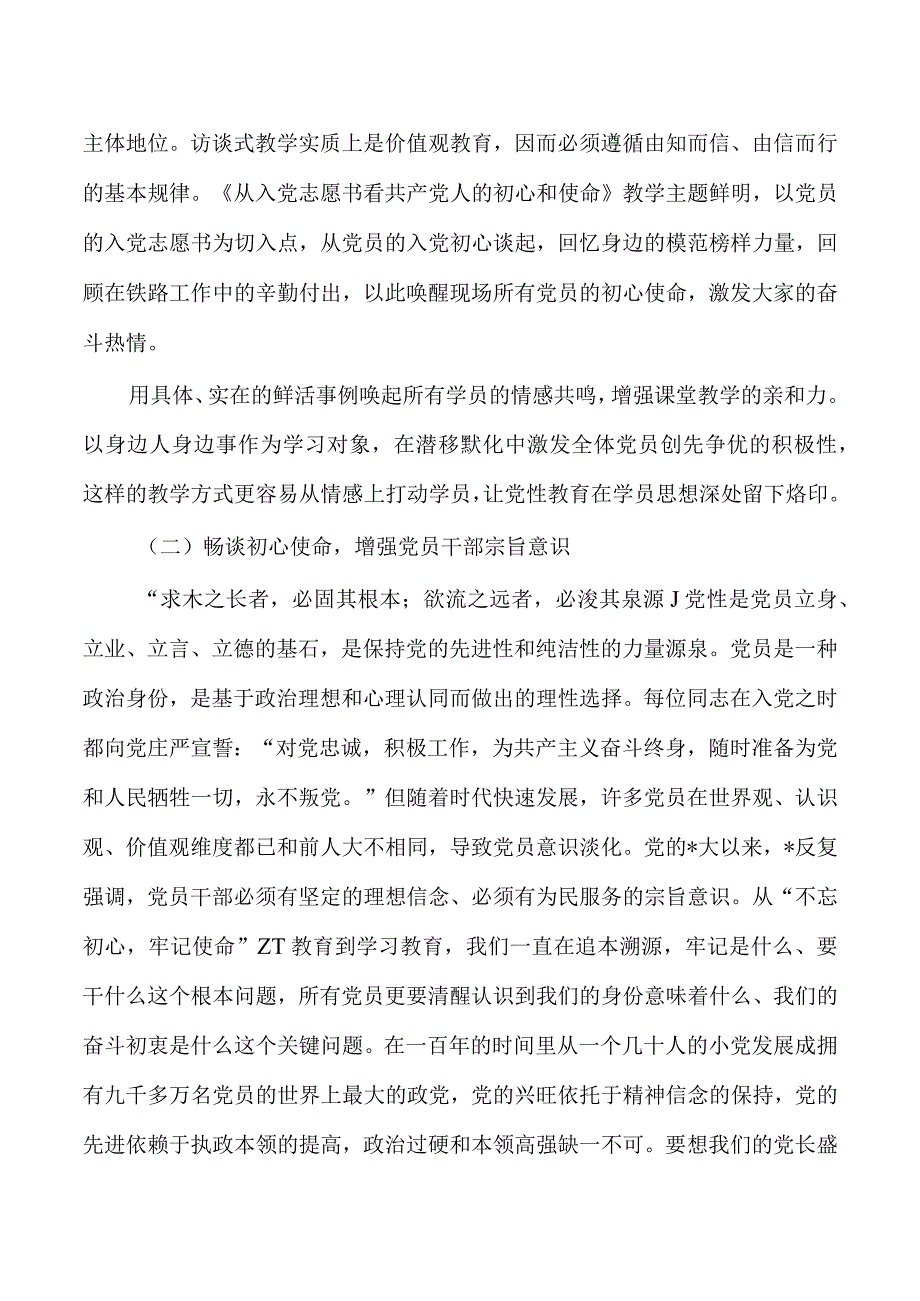 访谈式教学体会研讨发言经验做法.docx_第3页