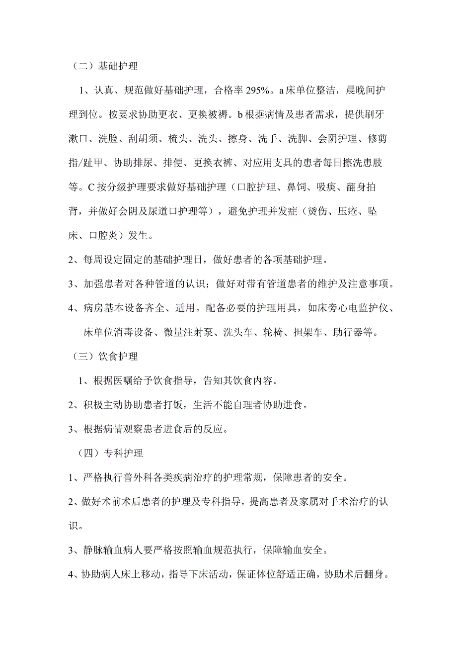 肝胆外科优质护理目标及细化措施.docx_第3页