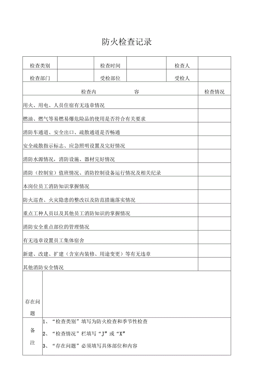 消防档案全套资料范文.docx_第2页