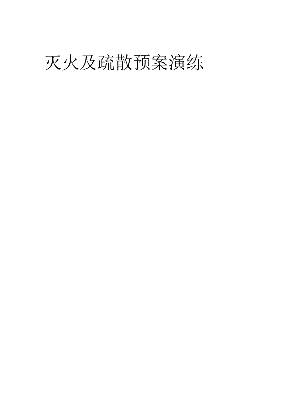 消防档案全套资料范文.docx_第3页