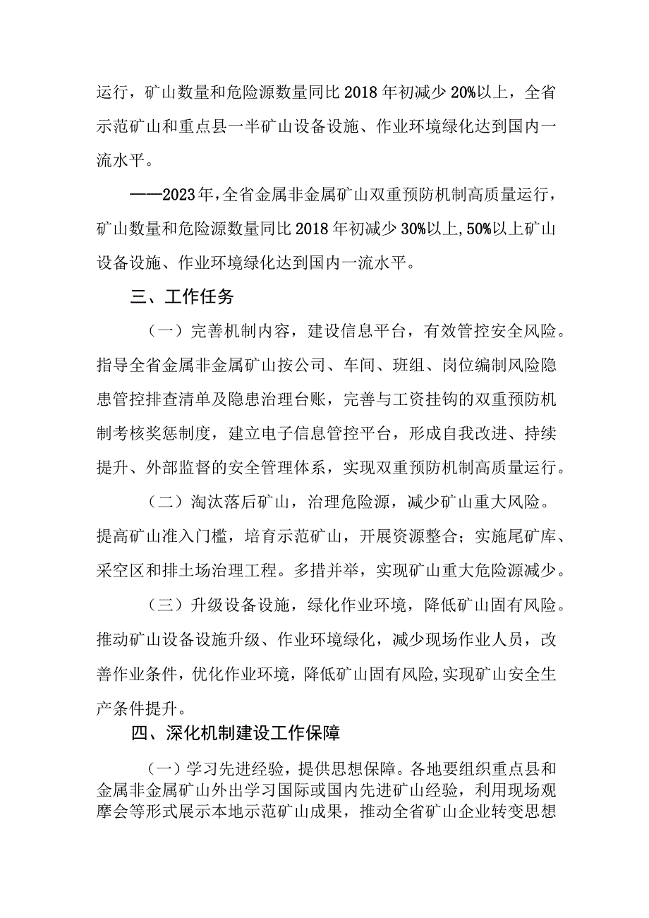 金属非金属矿山深化双重预防机制建设行动方案.docx_第2页