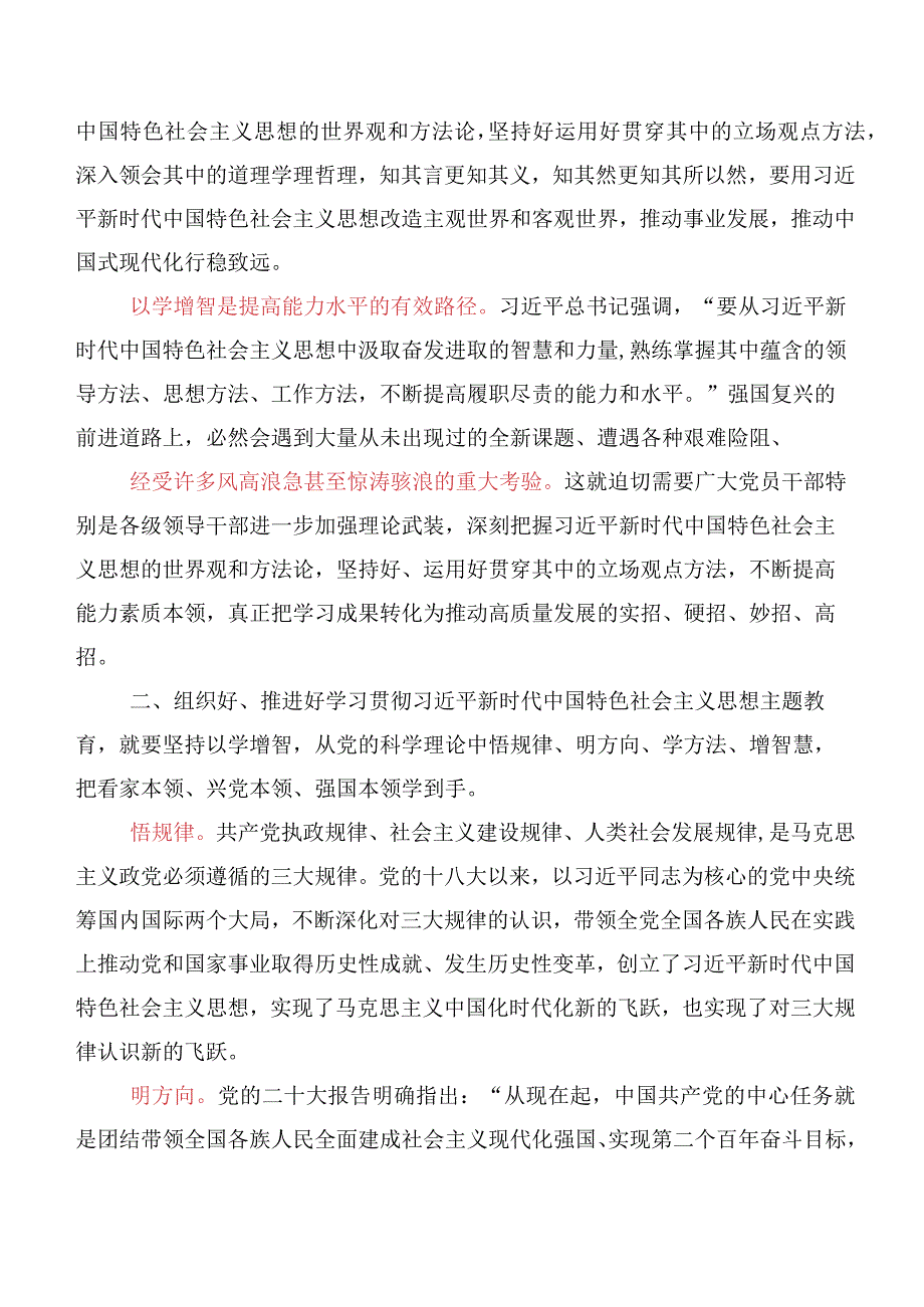 十篇汇编2023年关于深入开展学习“以学增智”学习心得汇编.docx_第2页