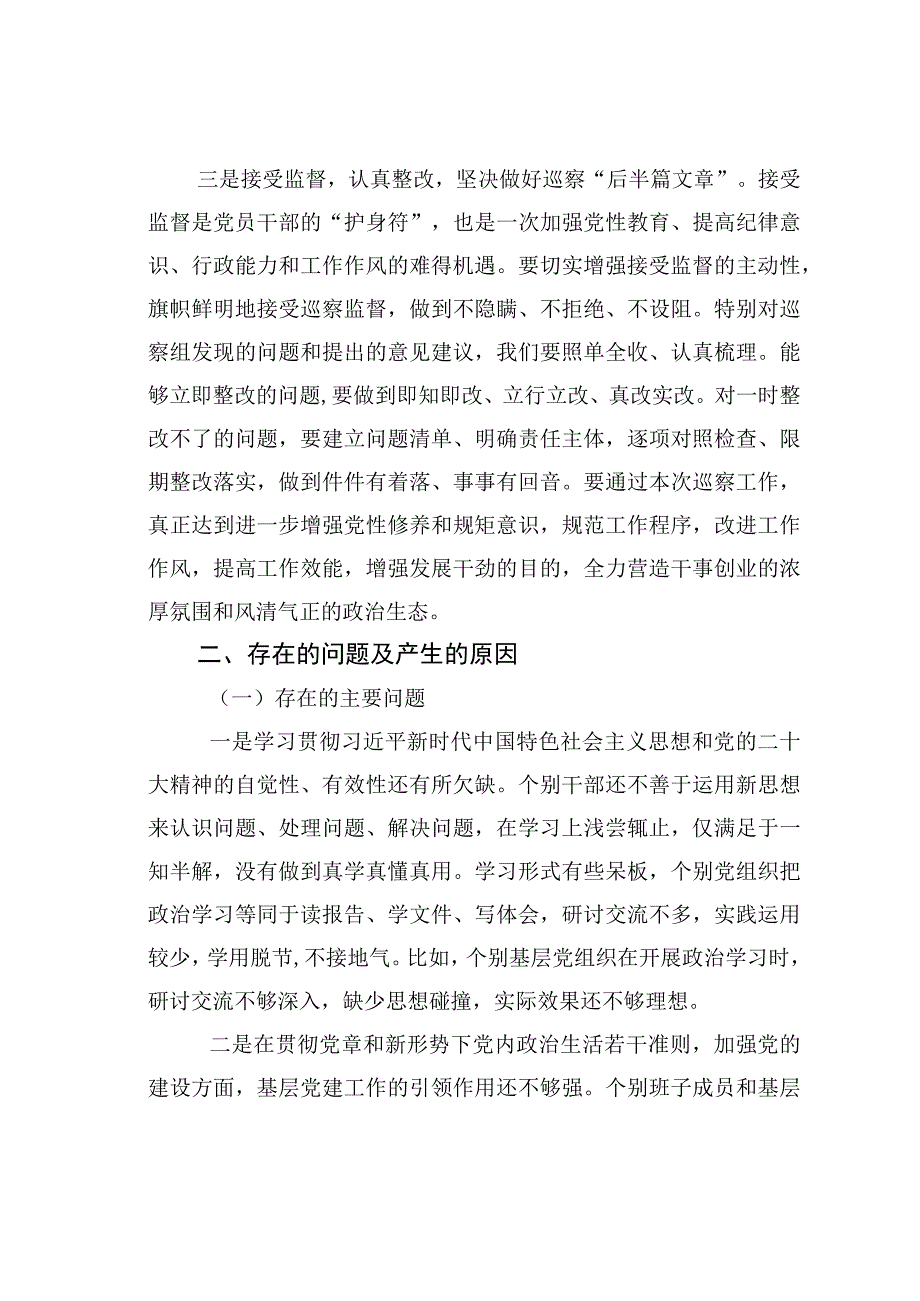 某某镇委书记在巡察工作动员会上的表态发言.docx_第3页