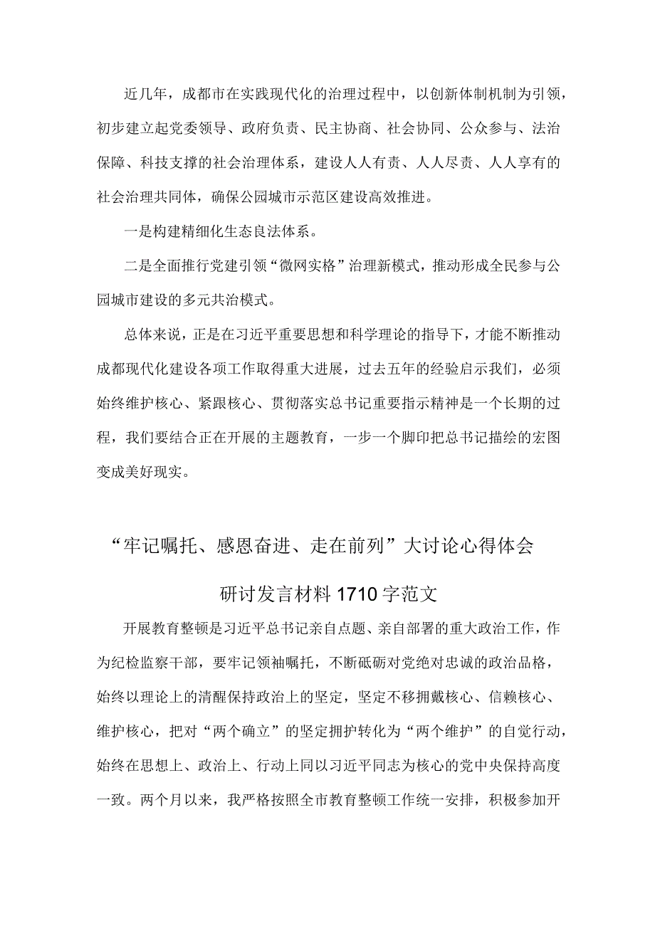 某单位中心学习组2023年在学习贯彻“牢记嘱托、感恩奋进、走在前列”大讨论讲话稿【两篇】.docx_第3页