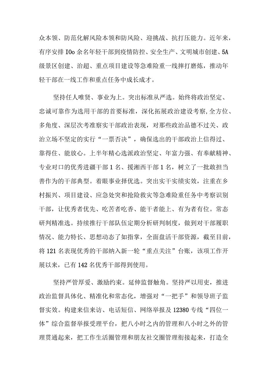 在全市干部队伍建设专题调研座谈会上的交流发言2篇范文.docx_第2页