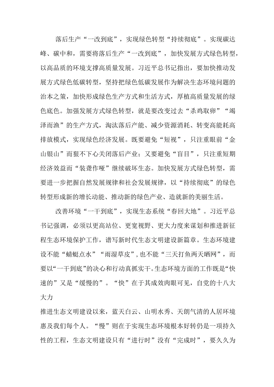 学习贯彻全面深化改革委员会第三次会议上重要讲话心得体会2篇.docx_第2页