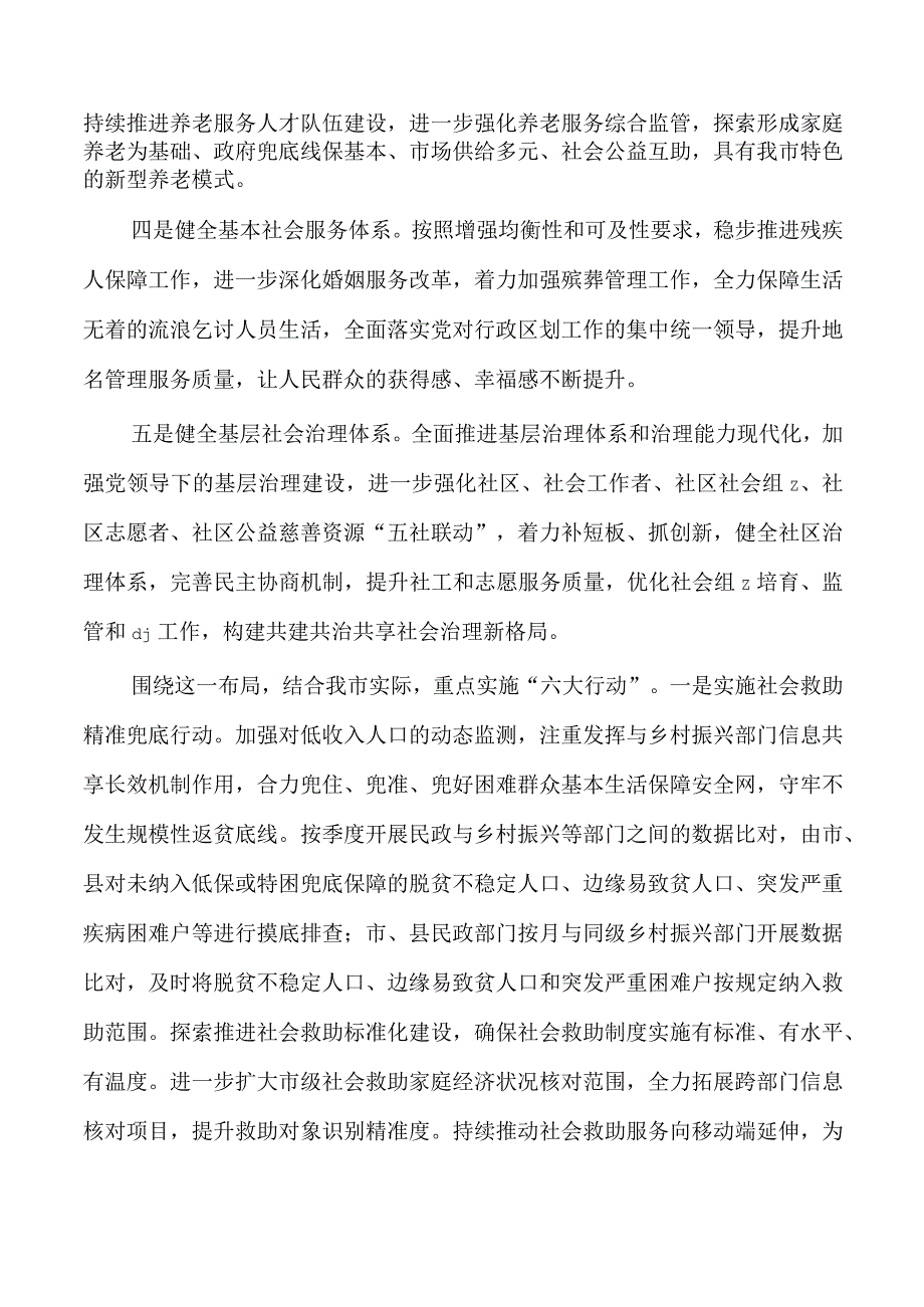 民政工作总结亮点经验.docx_第2页