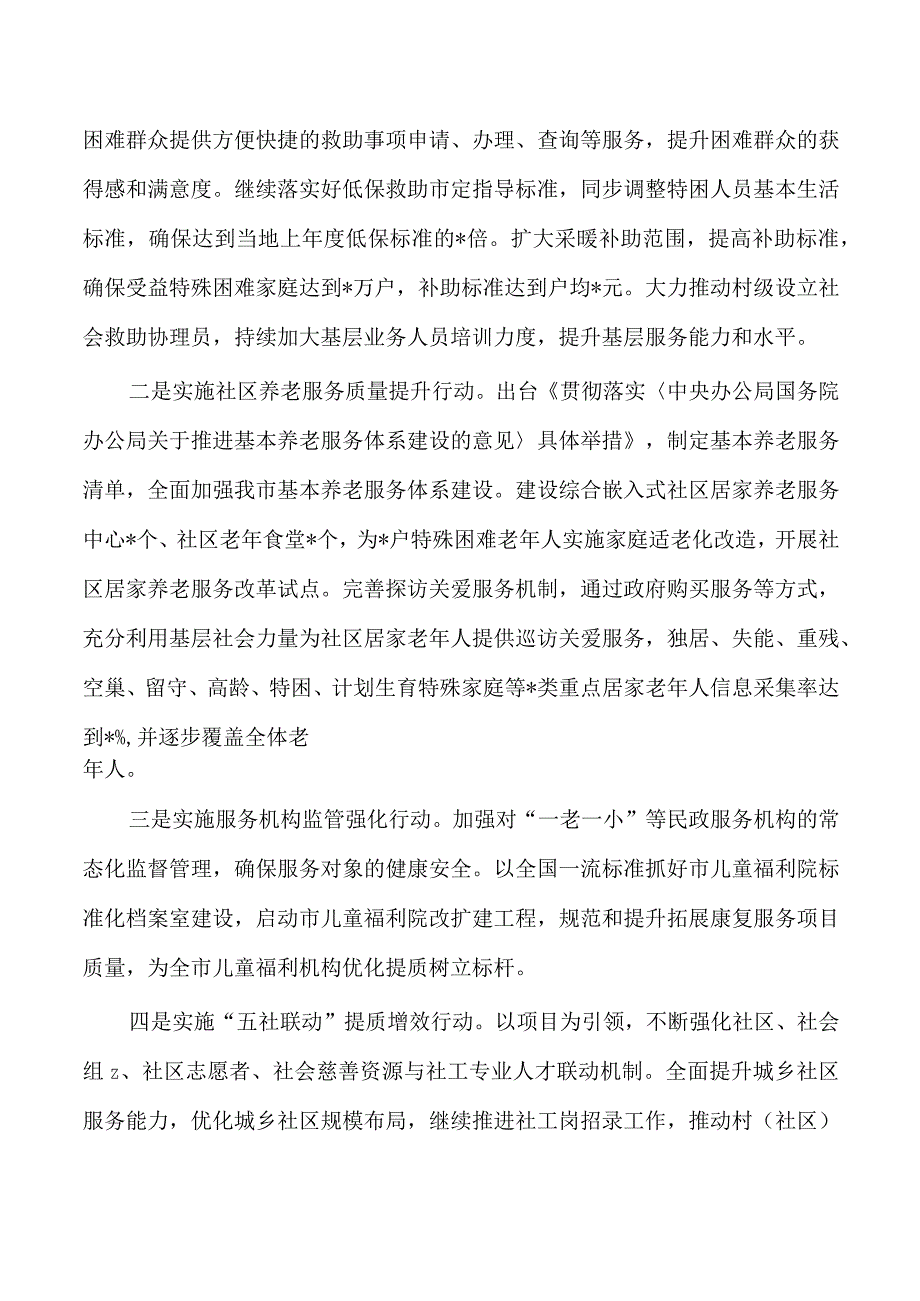 民政工作总结亮点经验.docx_第3页