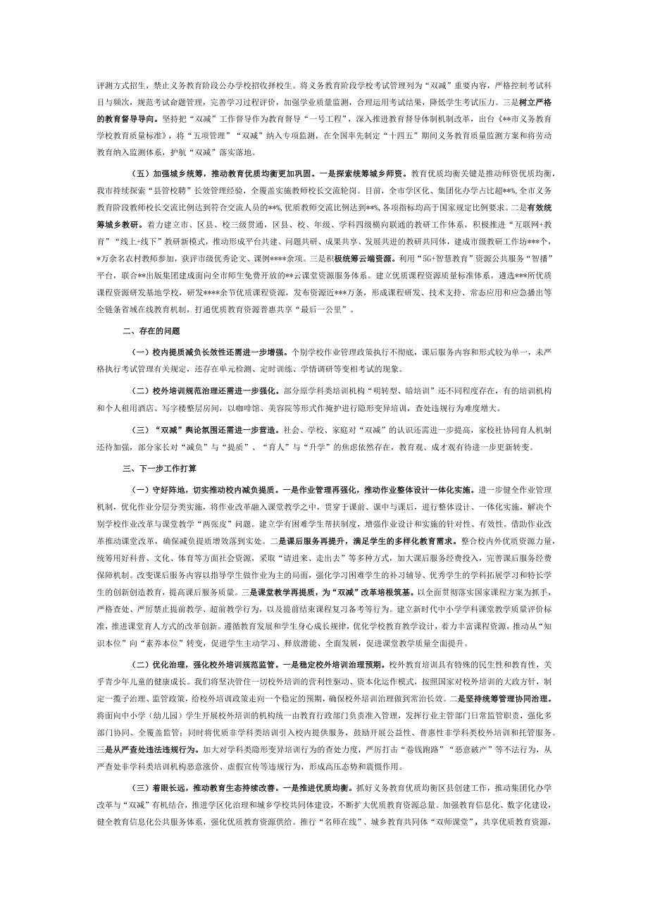 某市关于减轻义务教育阶段学生作业负担和校外培训负担工作情况的报告.docx_第2页