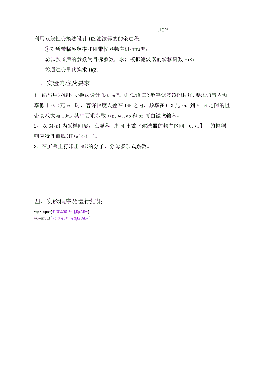 实验iif6.docx_第2页