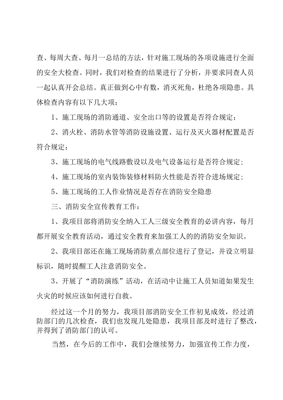 安全播出自查报告范文1000字.docx_第2页