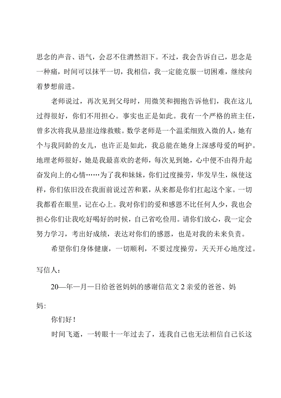 给爸爸妈妈的感谢信范文.docx_第2页