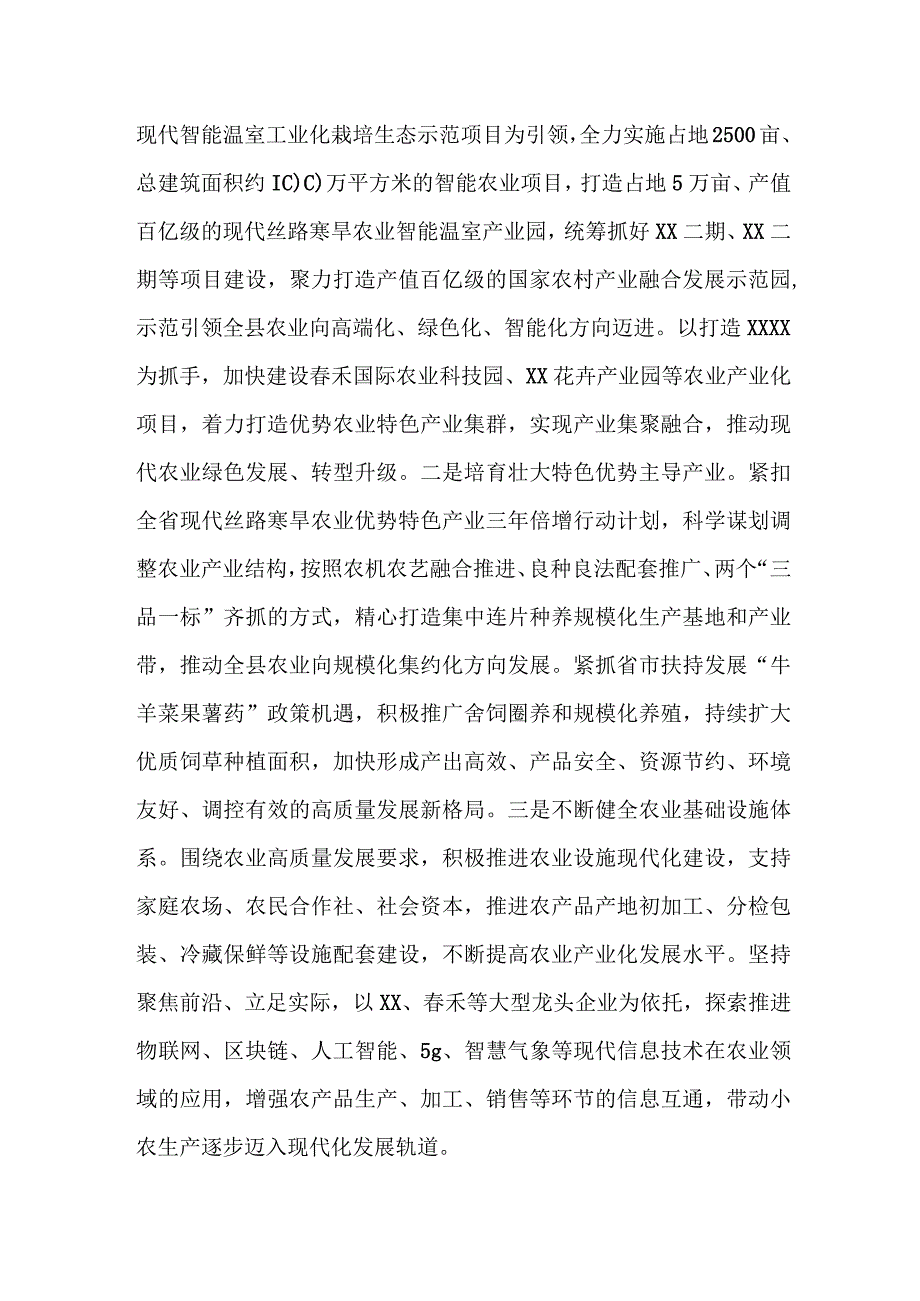 某县巩固拓展脱贫攻坚成果同乡村振兴有效衔接经验交流发言.docx_第2页