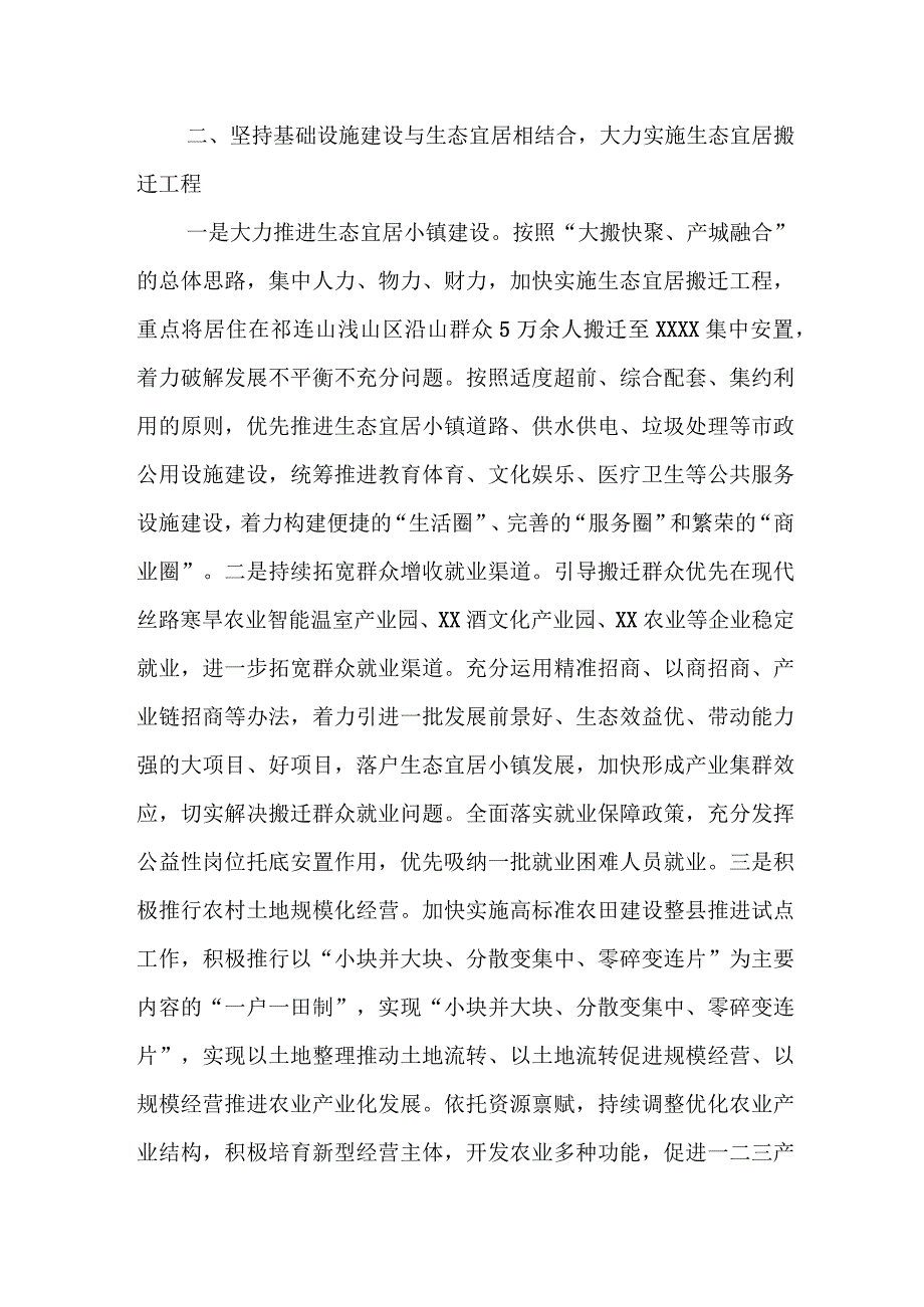 某县巩固拓展脱贫攻坚成果同乡村振兴有效衔接经验交流发言.docx_第3页