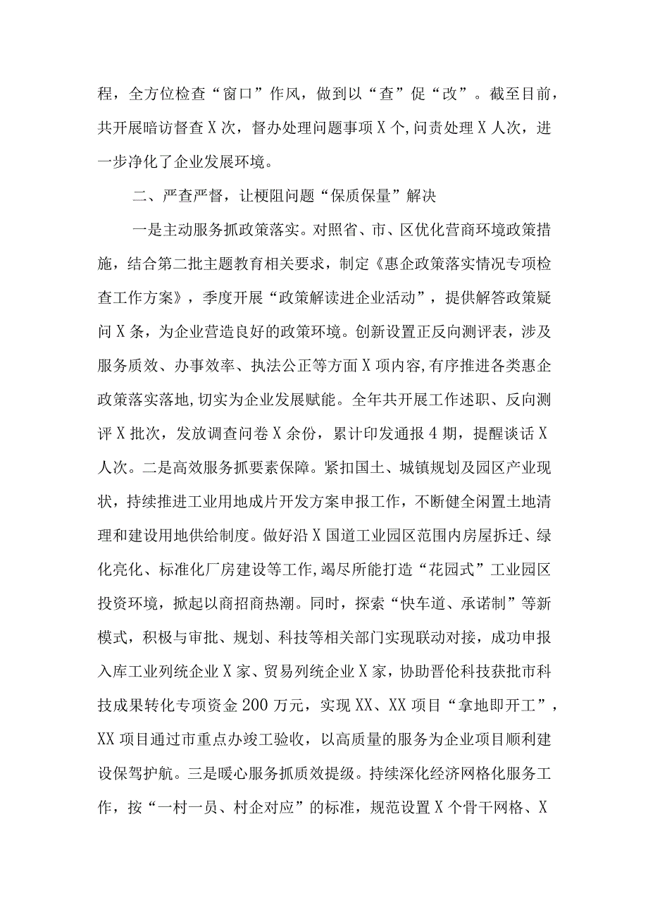 镇街在全区营商环境大会上的发言材料.docx_第2页