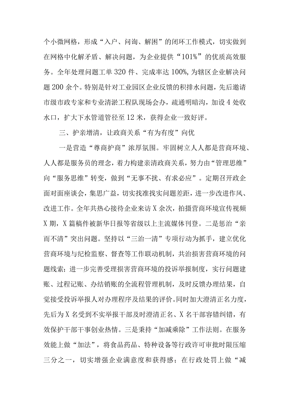 镇街在全区营商环境大会上的发言材料.docx_第3页