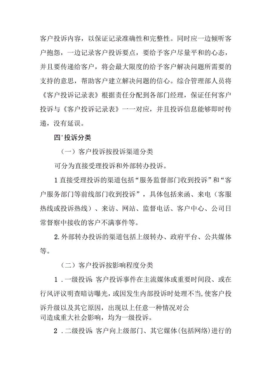 燃气有限公司客户投诉处理管理办法.docx_第3页