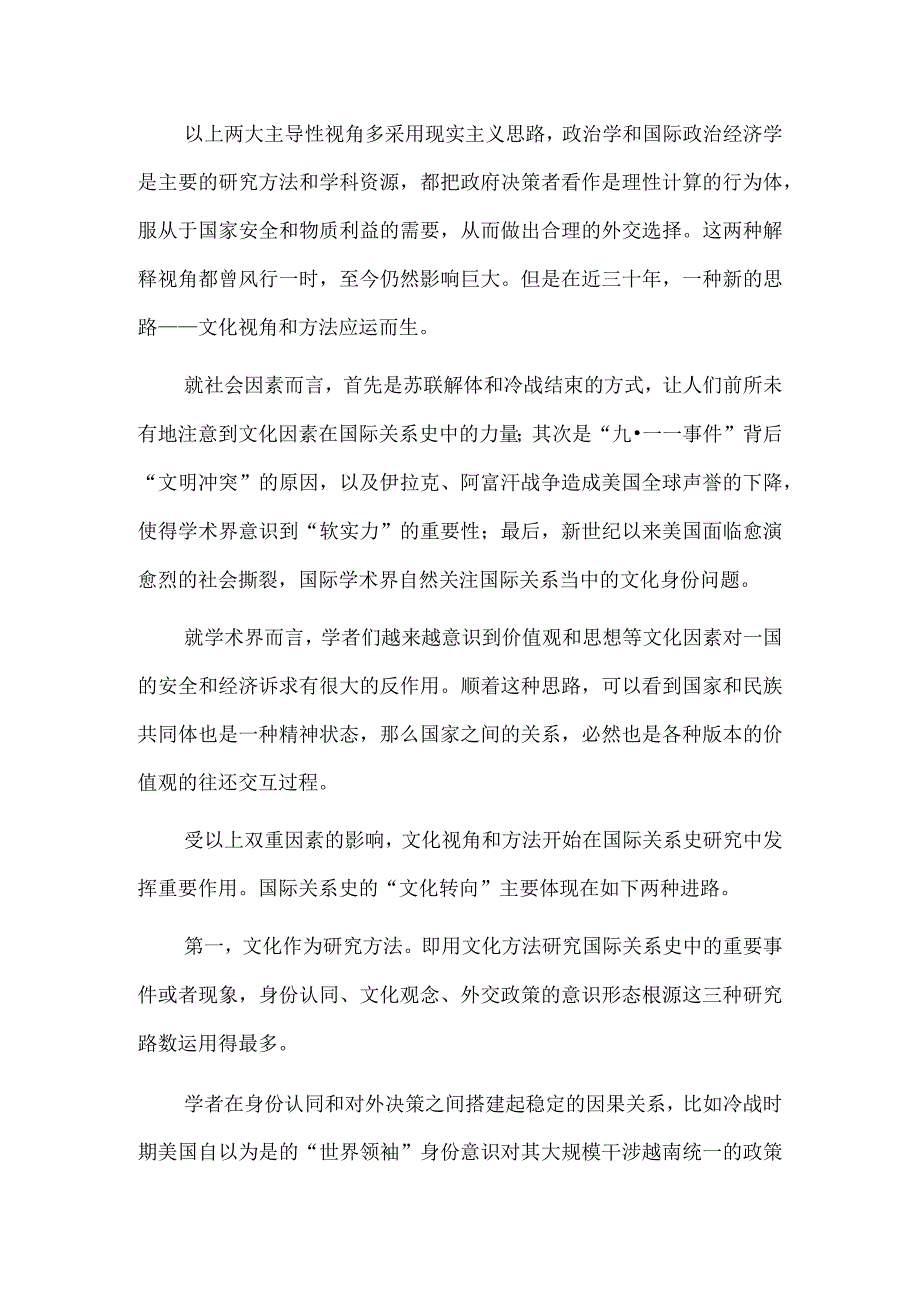 文化视角与国际关系史研究的新趋势.docx_第2页