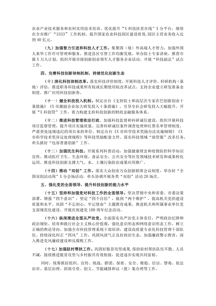 科技局2022年工作要点.docx_第2页