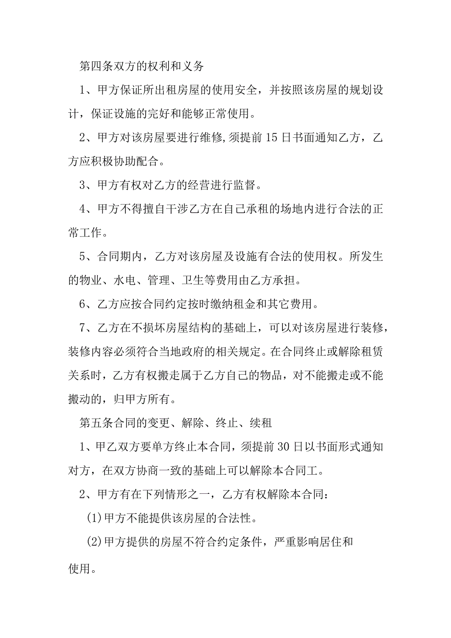 银行房屋租赁合同模本.docx_第2页