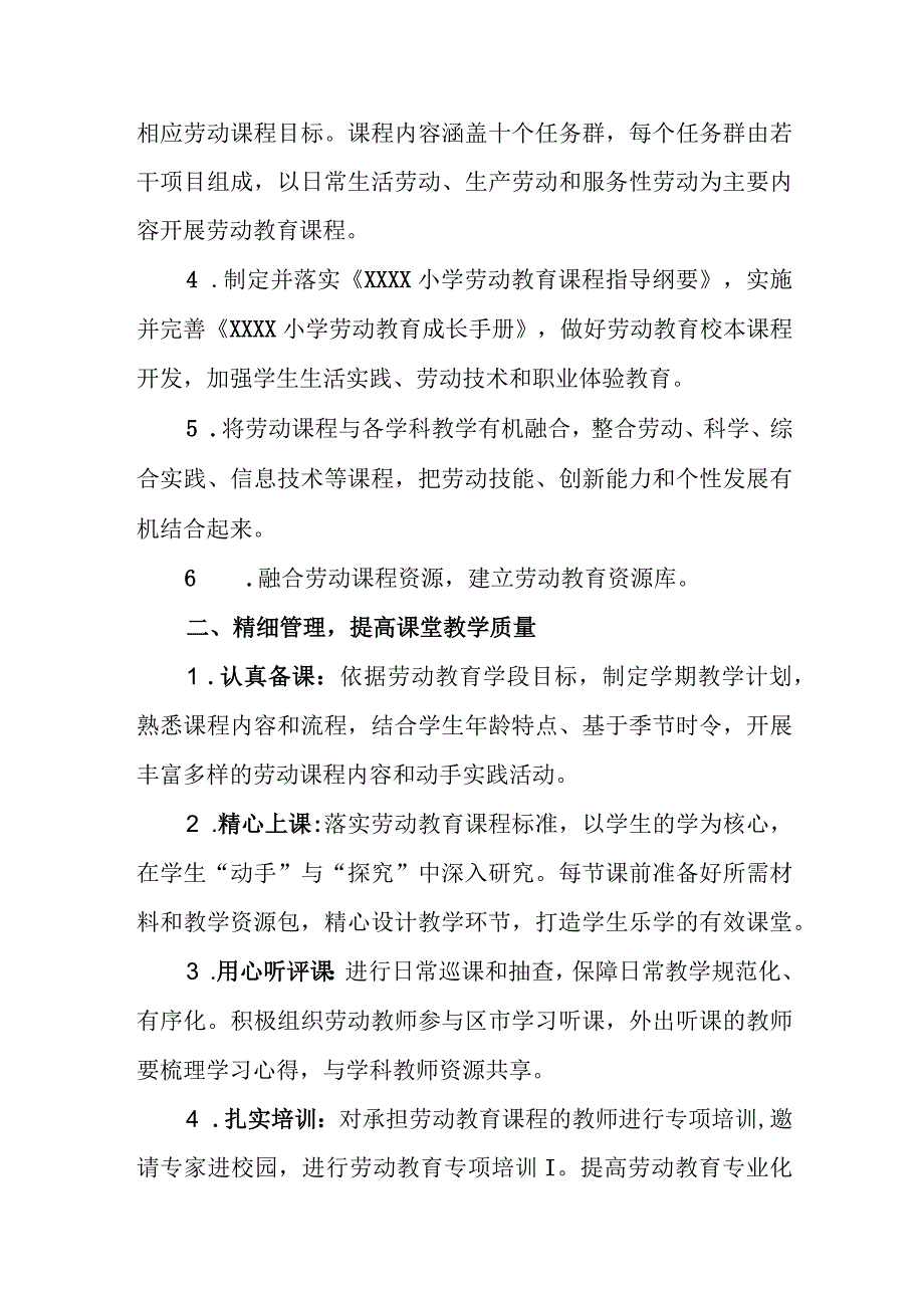 小学2023-2024学年劳动教育专项规划.docx_第2页