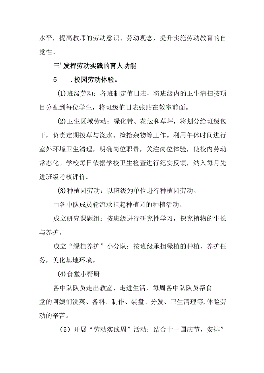 小学2023-2024学年劳动教育专项规划.docx_第3页