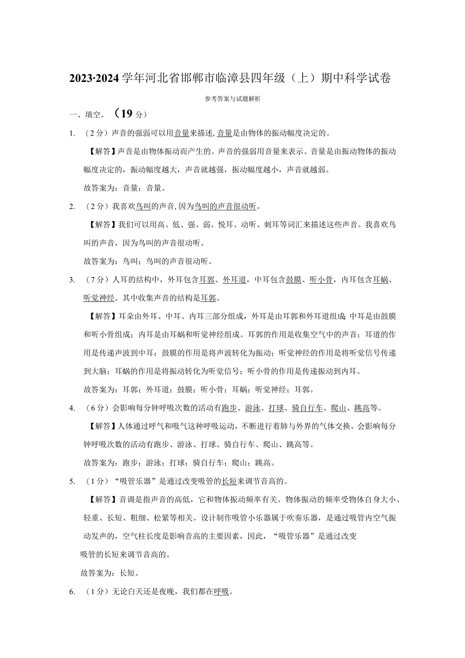 河北省邯郸市临漳县2023-2024学年四年级上学期期中科学试卷.docx_第3页