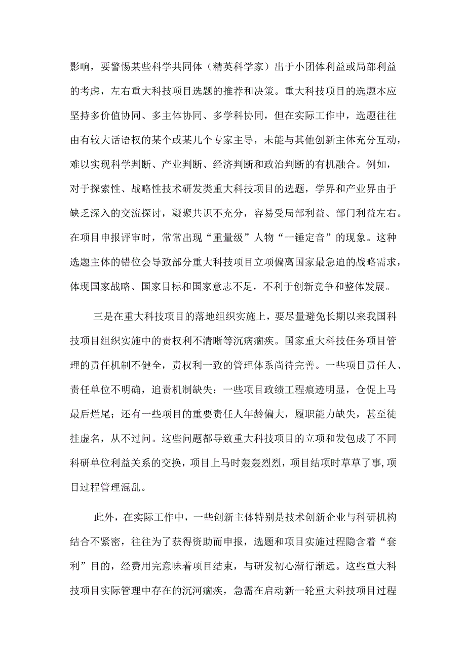 实施国家重大科技项目要力戒“政绩思维”.docx_第2页