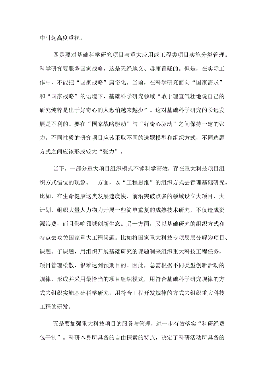 实施国家重大科技项目要力戒“政绩思维”.docx_第3页