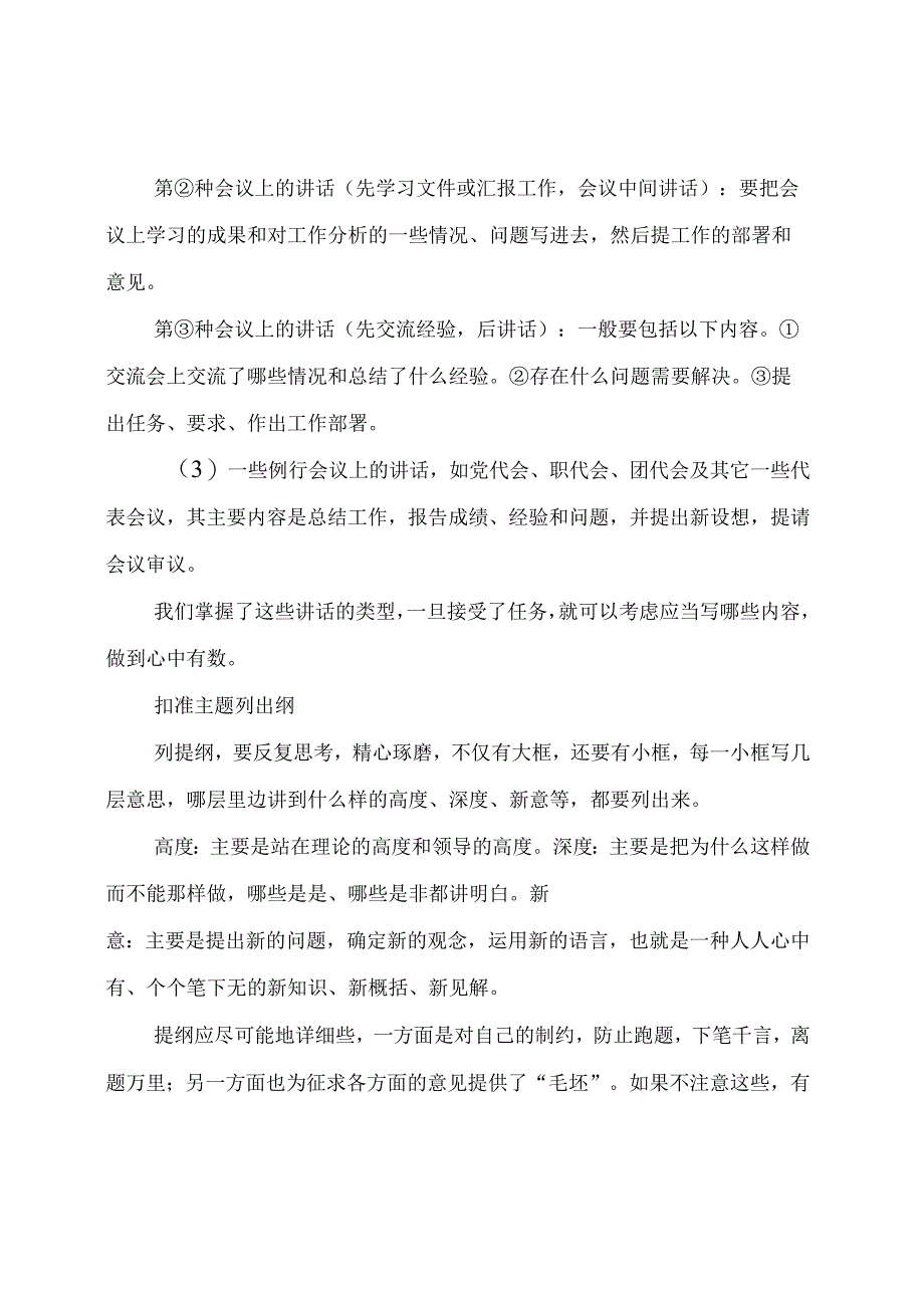 怎样写好领导讲话稿（要点）.docx_第2页