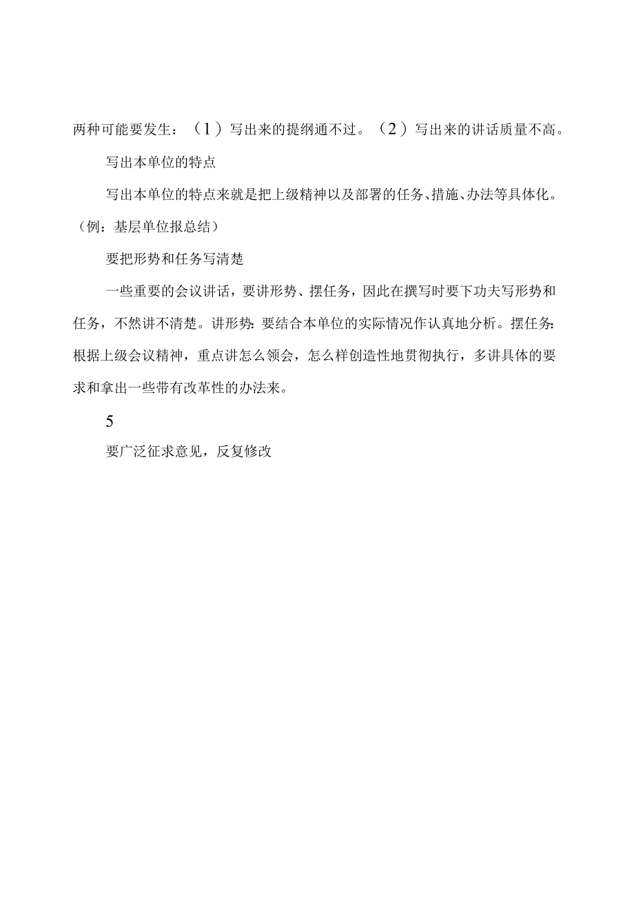 怎样写好领导讲话稿（要点）.docx_第3页