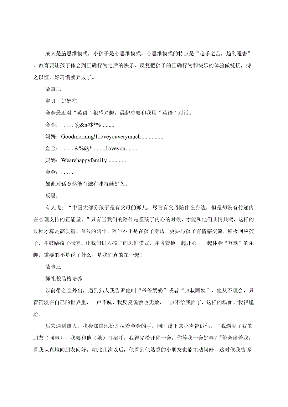 家庭教育心得分享：一言一行皆教育 一事一物皆课程.docx_第2页