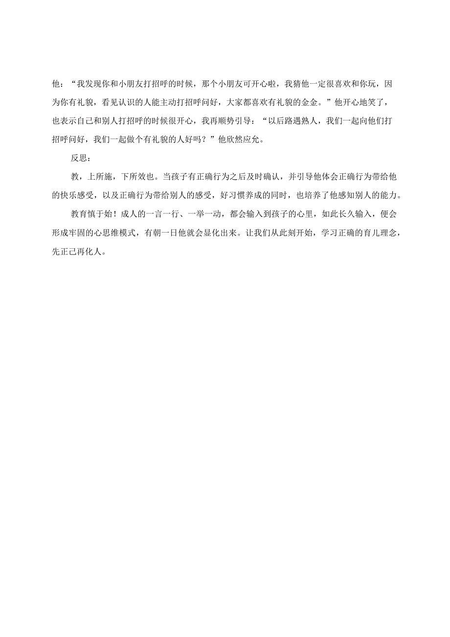 家庭教育心得分享：一言一行皆教育 一事一物皆课程.docx_第3页