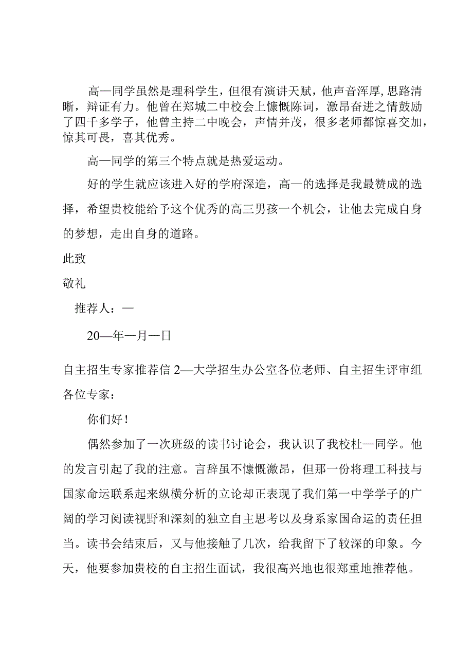 自主招生专家推荐信常用3篇.docx_第2页