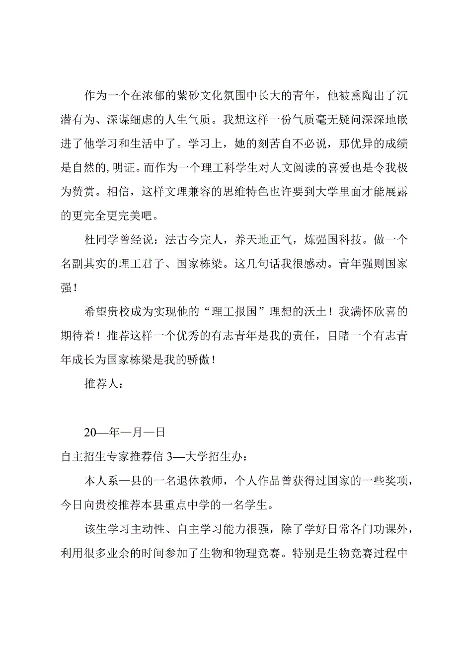 自主招生专家推荐信常用3篇.docx_第3页