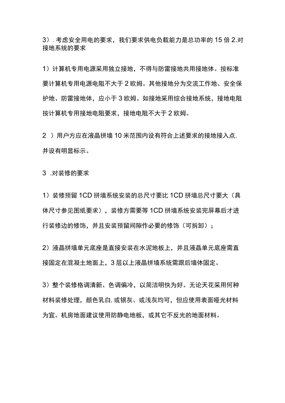 液晶拼接屏施工方法及措施.docx_第2页