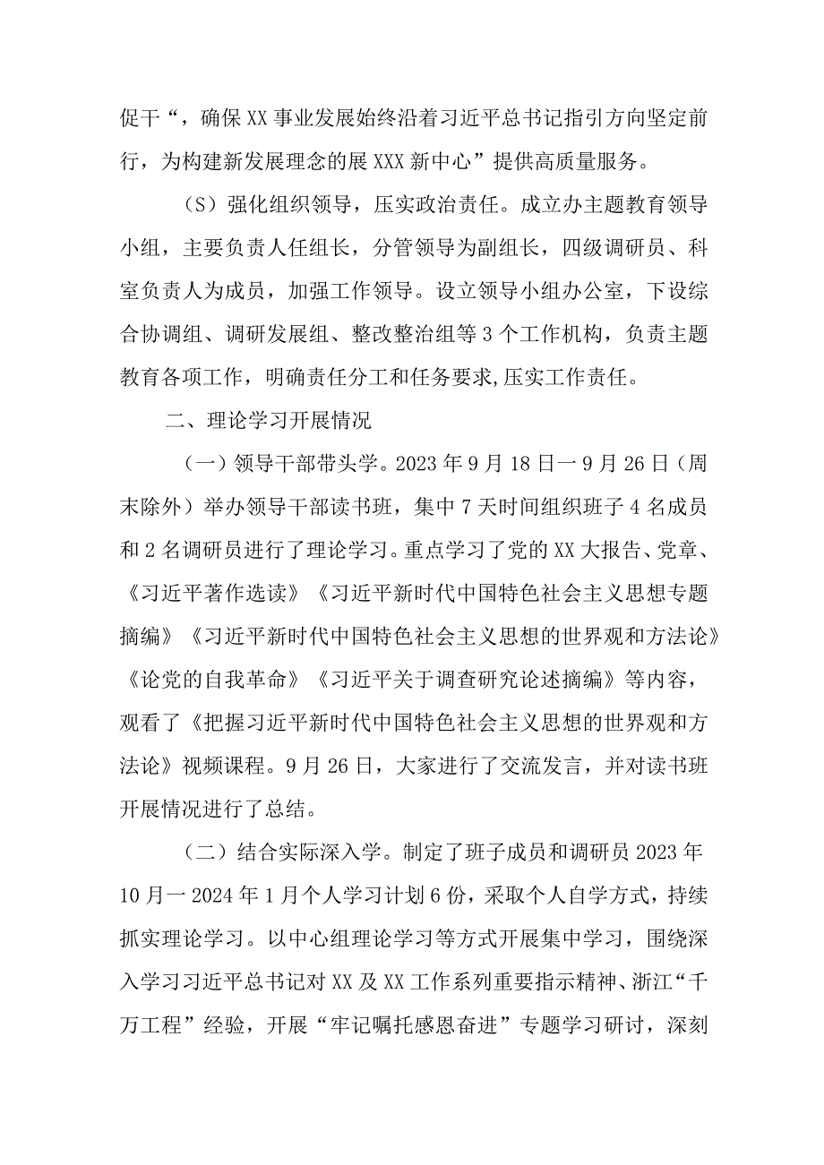 关于学习贯彻2023年主题教育推进情况的报告.docx_第2页