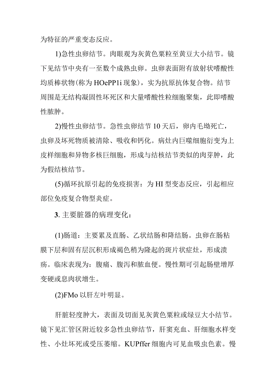 病理学：血吸虫病.docx_第2页