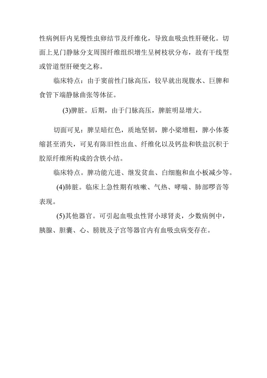 病理学：血吸虫病.docx_第3页