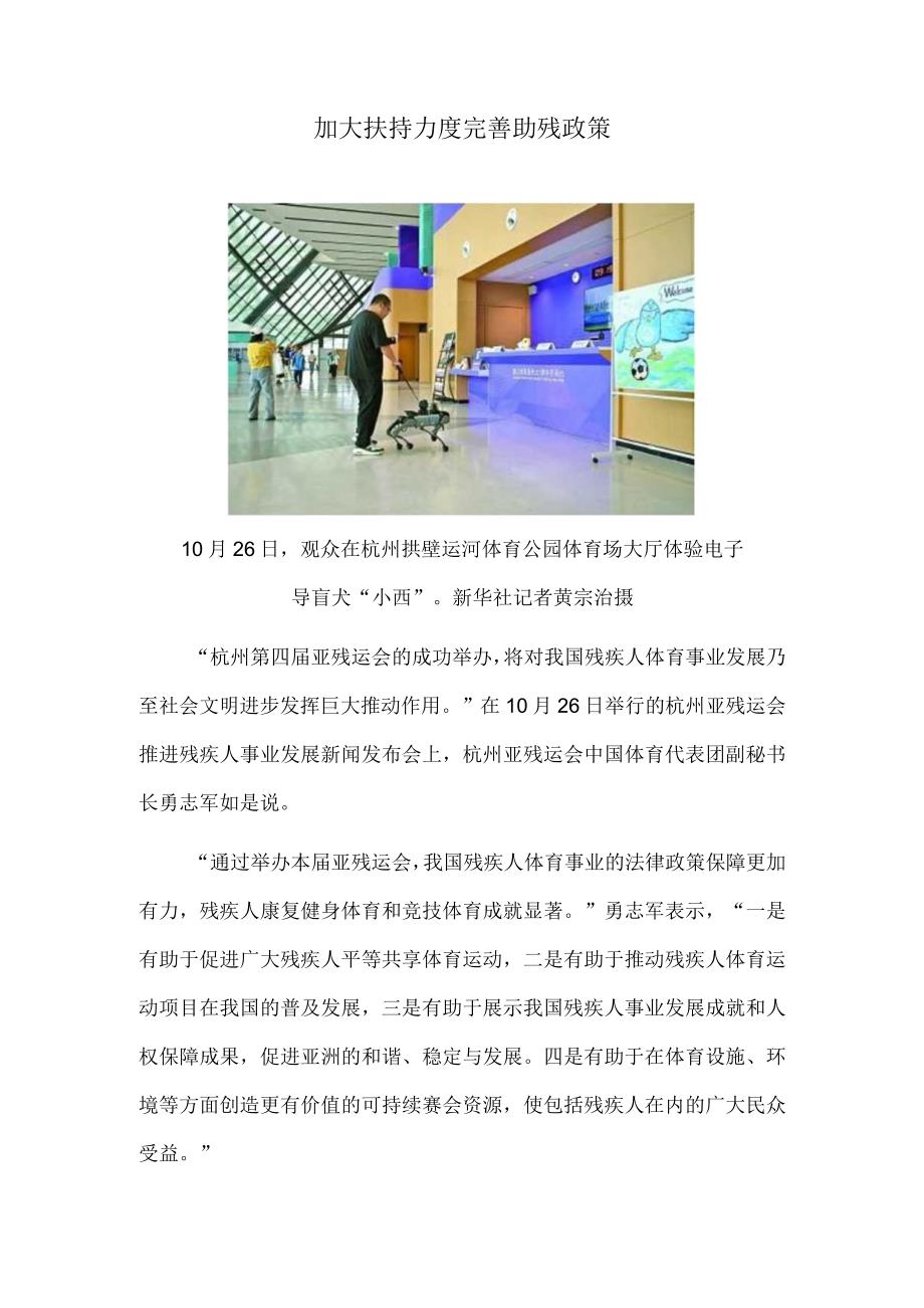 加大扶持力度 完善助残政策.docx_第1页