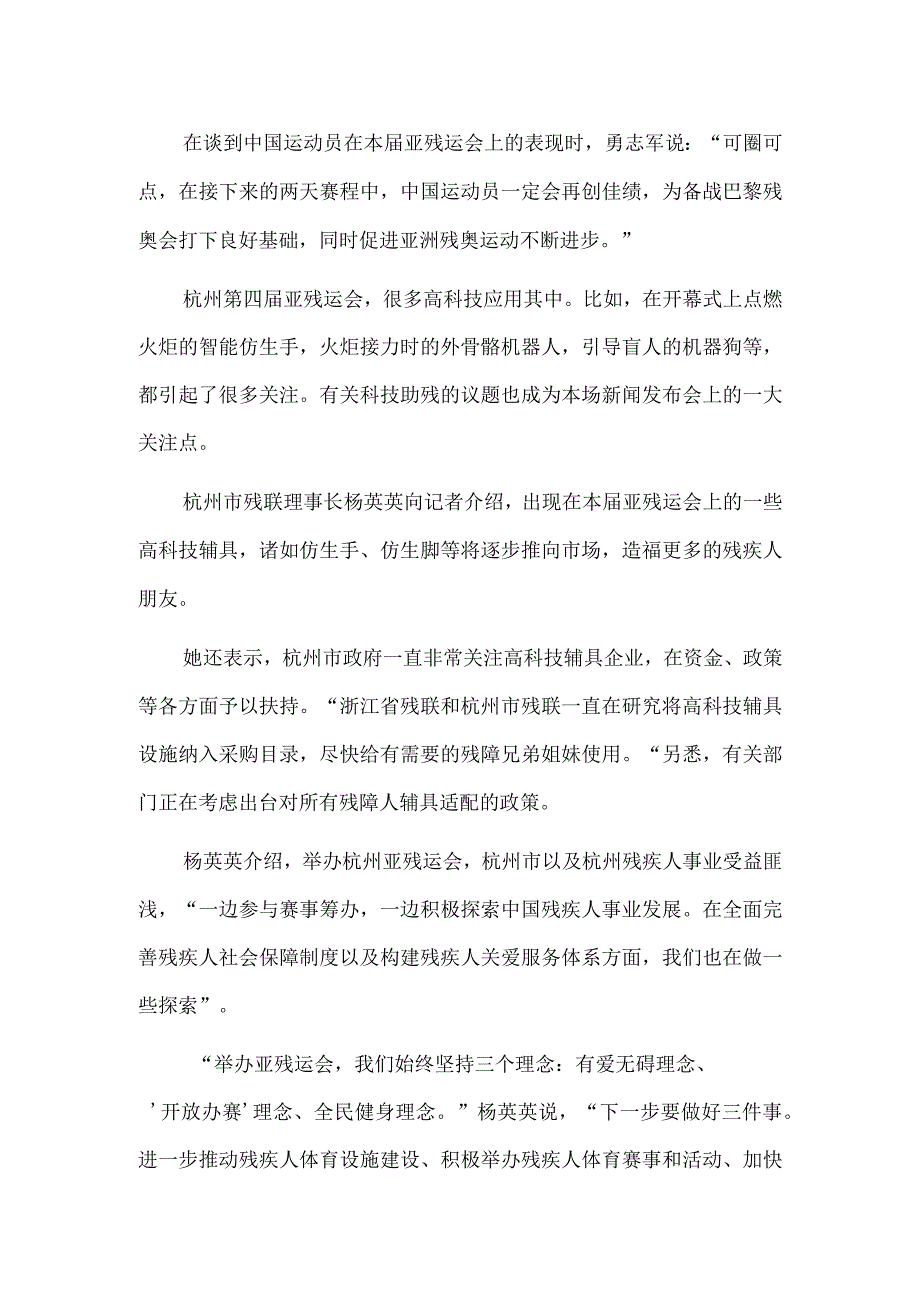 加大扶持力度 完善助残政策.docx_第2页