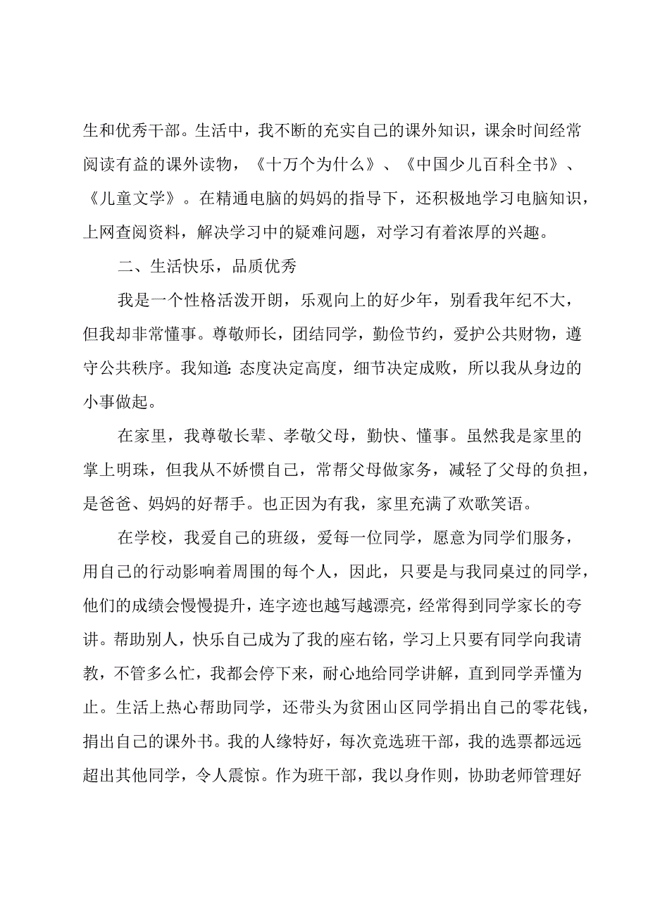 甄选优秀少先队员事迹材料1000字范例.docx_第2页