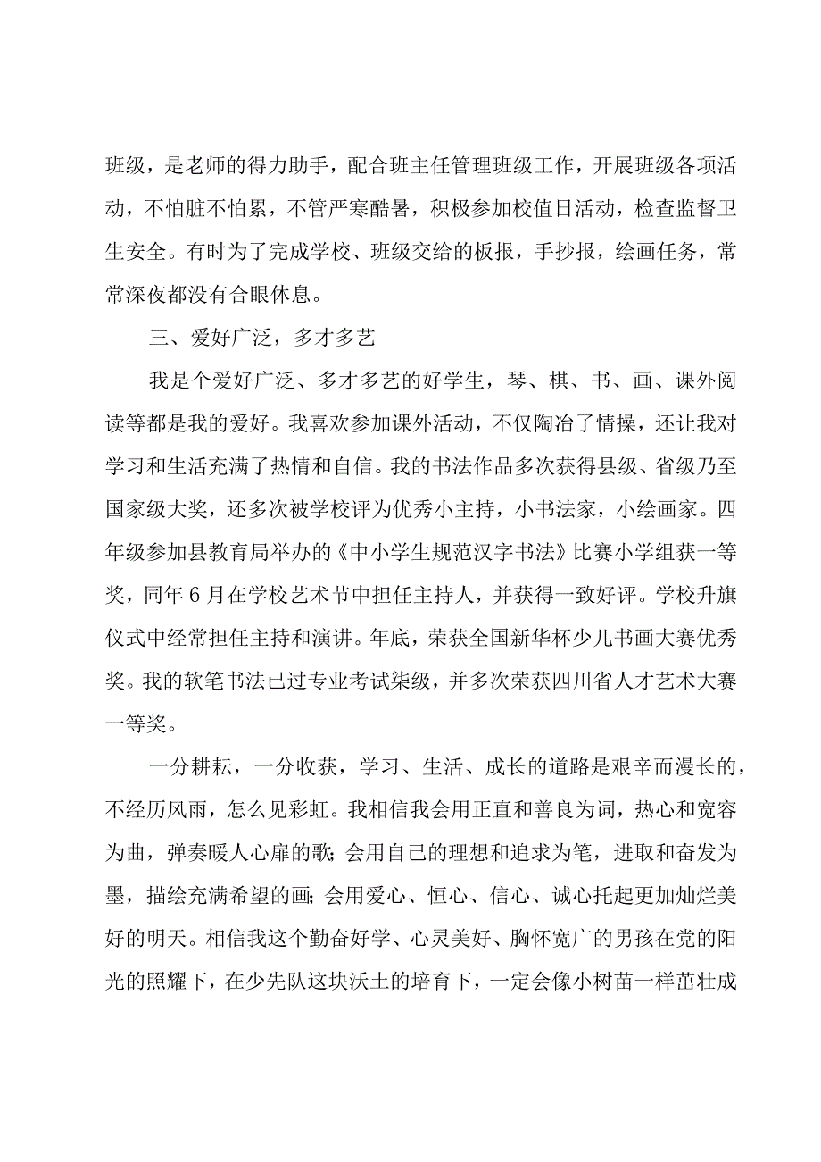 甄选优秀少先队员事迹材料1000字范例.docx_第3页